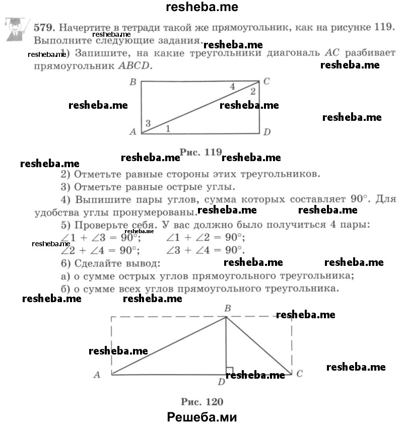     ГДЗ (учебник) по
    математике    5 класс
                И.И. Зубарева
     /        упражнение № / 579
    (продолжение 2)
    