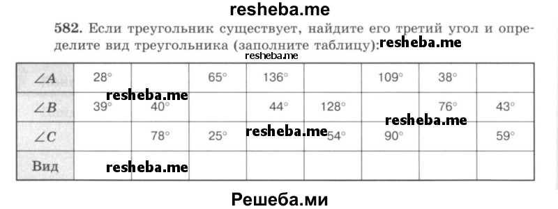     ГДЗ (учебник) по
    математике    5 класс
                И.И. Зубарева
     /        упражнение № / 582
    (продолжение 2)
    