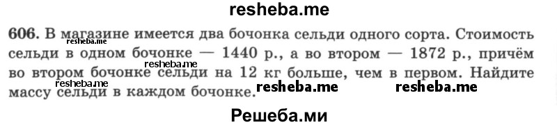     ГДЗ (учебник) по
    математике    5 класс
                И.И. Зубарева
     /        упражнение № / 606
    (продолжение 2)
    