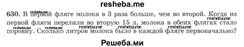     ГДЗ (учебник) по
    математике    5 класс
                И.И. Зубарева
     /        упражнение № / 630
    (продолжение 2)
    