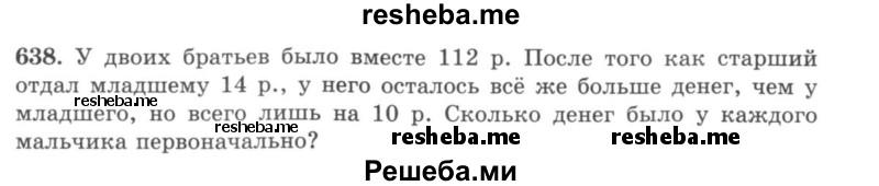     ГДЗ (учебник) по
    математике    5 класс
                И.И. Зубарева
     /        упражнение № / 638
    (продолжение 2)
    