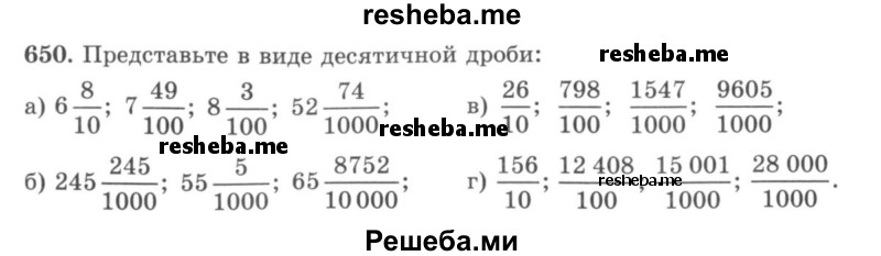     ГДЗ (учебник) по
    математике    5 класс
                И.И. Зубарева
     /        упражнение № / 650
    (продолжение 2)
    