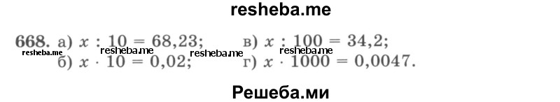     ГДЗ (учебник) по
    математике    5 класс
                И.И. Зубарева
     /        упражнение № / 668
    (продолжение 2)
    