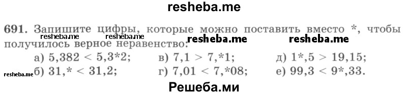     ГДЗ (учебник) по
    математике    5 класс
                И.И. Зубарева
     /        упражнение № / 691
    (продолжение 2)
    