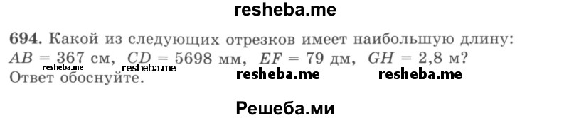     ГДЗ (учебник) по
    математике    5 класс
                И.И. Зубарева
     /        упражнение № / 694
    (продолжение 2)
    
