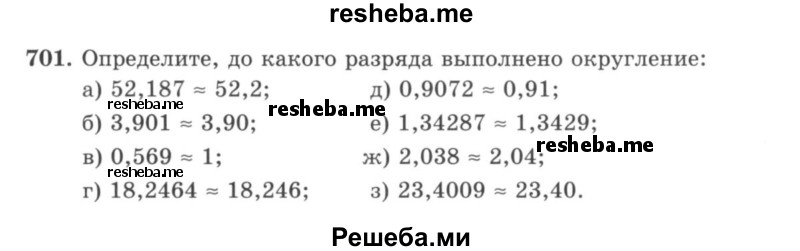     ГДЗ (учебник) по
    математике    5 класс
                И.И. Зубарева
     /        упражнение № / 701
    (продолжение 2)
    