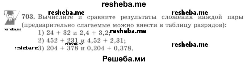     ГДЗ (учебник) по
    математике    5 класс
                И.И. Зубарева
     /        упражнение № / 703
    (продолжение 2)
    