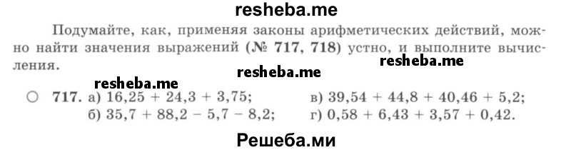     ГДЗ (учебник) по
    математике    5 класс
                И.И. Зубарева
     /        упражнение № / 717
    (продолжение 2)
    