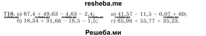     ГДЗ (учебник) по
    математике    5 класс
                И.И. Зубарева
     /        упражнение № / 718
    (продолжение 2)
    