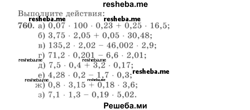     ГДЗ (учебник) по
    математике    5 класс
                И.И. Зубарева
     /        упражнение № / 760
    (продолжение 2)
    
