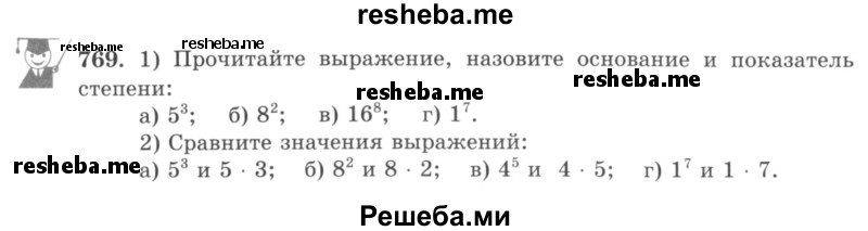     ГДЗ (учебник) по
    математике    5 класс
                И.И. Зубарева
     /        упражнение № / 769
    (продолжение 2)
    