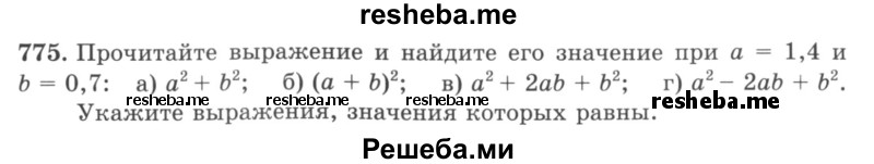     ГДЗ (учебник) по
    математике    5 класс
                И.И. Зубарева
     /        упражнение № / 775
    (продолжение 2)
    