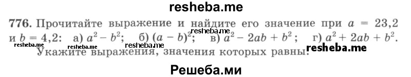     ГДЗ (учебник) по
    математике    5 класс
                И.И. Зубарева
     /        упражнение № / 776
    (продолжение 2)
    