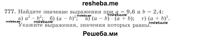     ГДЗ (учебник) по
    математике    5 класс
                И.И. Зубарева
     /        упражнение № / 777
    (продолжение 2)
    