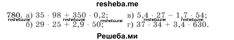     ГДЗ (учебник) по
    математике    5 класс
                И.И. Зубарева
     /        упражнение № / 780
    (продолжение 2)
    