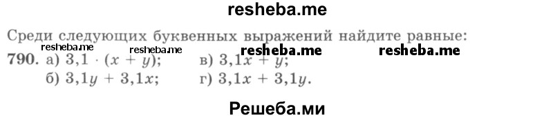     ГДЗ (учебник) по
    математике    5 класс
                И.И. Зубарева
     /        упражнение № / 790
    (продолжение 2)
    