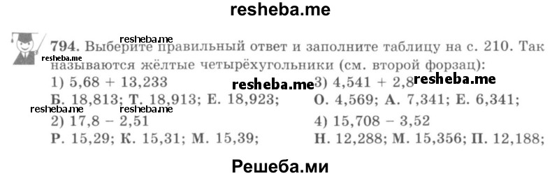     ГДЗ (учебник) по
    математике    5 класс
                И.И. Зубарева
     /        упражнение № / 794
    (продолжение 2)
    