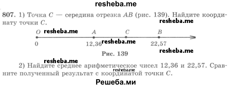     ГДЗ (учебник) по
    математике    5 класс
                И.И. Зубарева
     /        упражнение № / 807
    (продолжение 2)
    