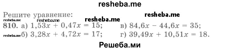     ГДЗ (учебник) по
    математике    5 класс
                И.И. Зубарева
     /        упражнение № / 810
    (продолжение 2)
    