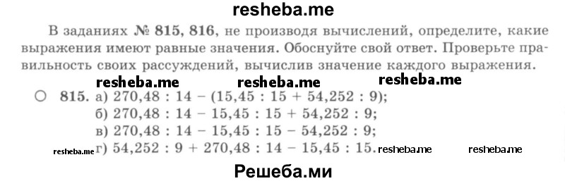     ГДЗ (учебник) по
    математике    5 класс
                И.И. Зубарева
     /        упражнение № / 815
    (продолжение 2)
    