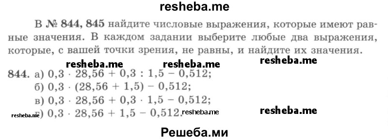     ГДЗ (учебник) по
    математике    5 класс
                И.И. Зубарева
     /        упражнение № / 844
    (продолжение 2)
    