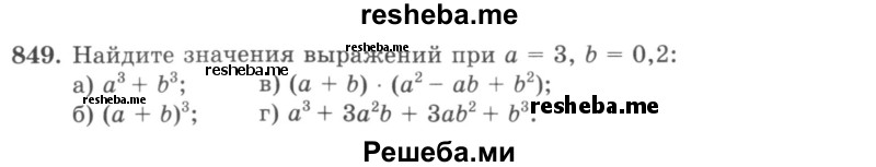     ГДЗ (учебник) по
    математике    5 класс
                И.И. Зубарева
     /        упражнение № / 849
    (продолжение 2)
    