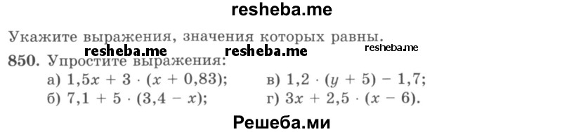     ГДЗ (учебник) по
    математике    5 класс
                И.И. Зубарева
     /        упражнение № / 850
    (продолжение 2)
    
