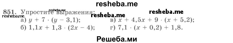     ГДЗ (учебник) по
    математике    5 класс
                И.И. Зубарева
     /        упражнение № / 851
    (продолжение 2)
    