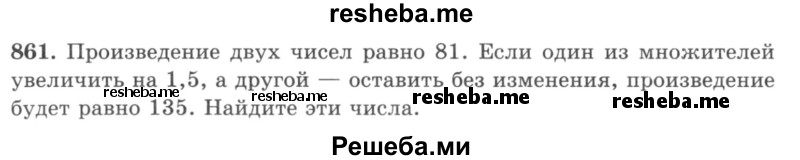     ГДЗ (учебник) по
    математике    5 класс
                И.И. Зубарева
     /        упражнение № / 861
    (продолжение 2)
    