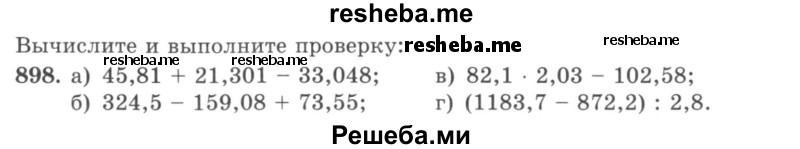    ГДЗ (учебник) по
    математике    5 класс
                И.И. Зубарева
     /        упражнение № / 898
    (продолжение 2)
    