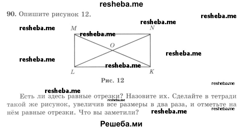     ГДЗ (учебник) по
    математике    5 класс
                И.И. Зубарева
     /        упражнение № / 90
    (продолжение 2)
    