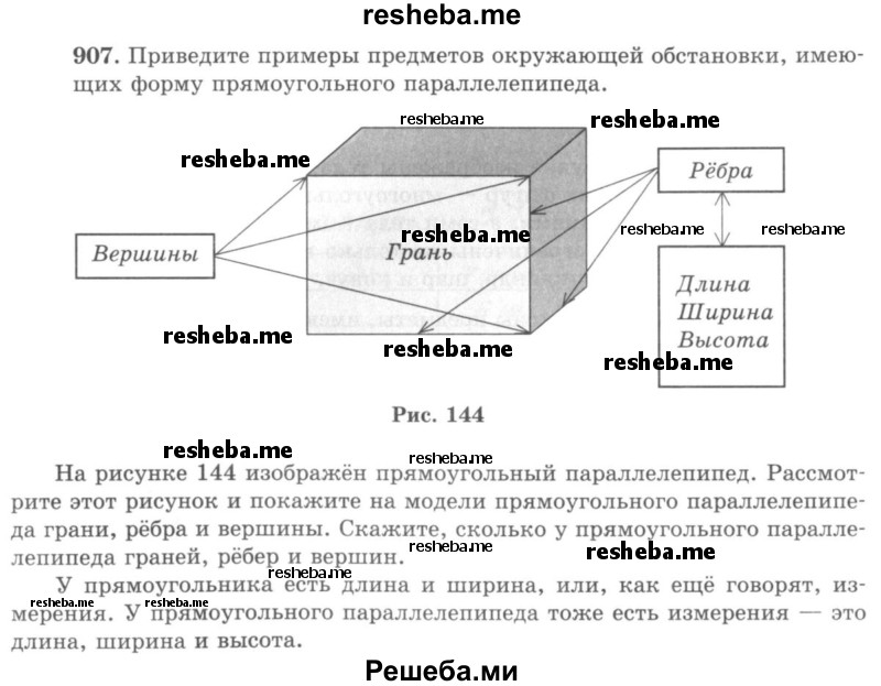     ГДЗ (учебник) по
    математике    5 класс
                И.И. Зубарева
     /        упражнение № / 907
    (продолжение 2)
    