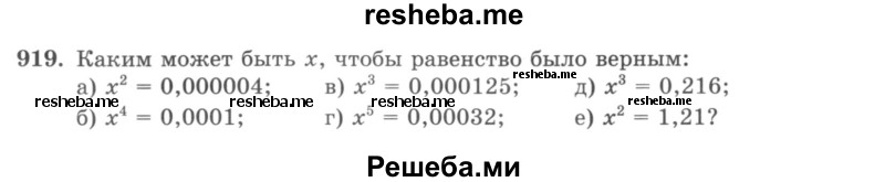     ГДЗ (учебник) по
    математике    5 класс
                И.И. Зубарева
     /        упражнение № / 919
    (продолжение 2)
    