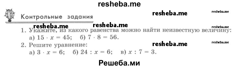     ГДЗ (учебник) по
    математике    5 класс
                И.И. Зубарева
     /        контрольное задание / §14
    (продолжение 2)
    
