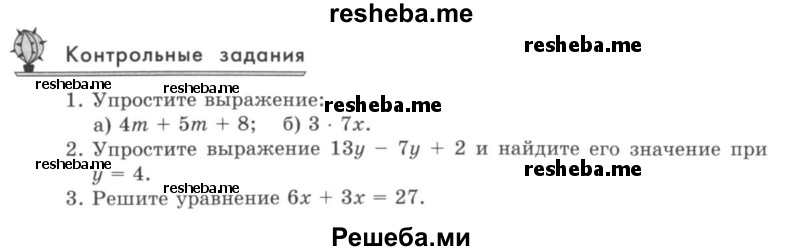     ГДЗ (учебник) по
    математике    5 класс
                И.И. Зубарева
     /        контрольное задание / §15
    (продолжение 2)
    
