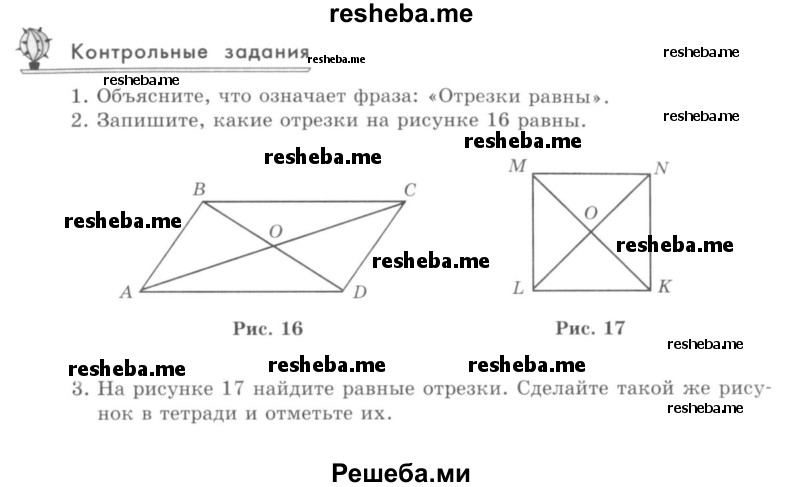     ГДЗ (учебник) по
    математике    5 класс
                И.И. Зубарева
     /        контрольное задание / §5
    (продолжение 2)
    