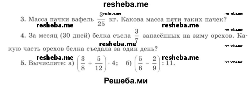     ГДЗ (учебник) по
    математике    5 класс
                И.И. Зубарева
     /        контрольная работа / КР-5
    (продолжение 3)
    