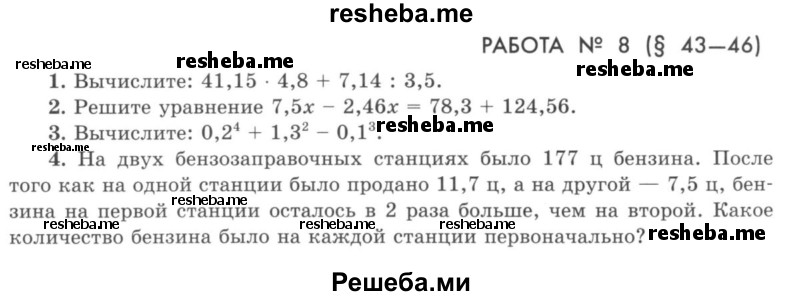     ГДЗ (учебник) по
    математике    5 класс
                И.И. Зубарева
     /        контрольная работа / КР-8
    (продолжение 2)
    