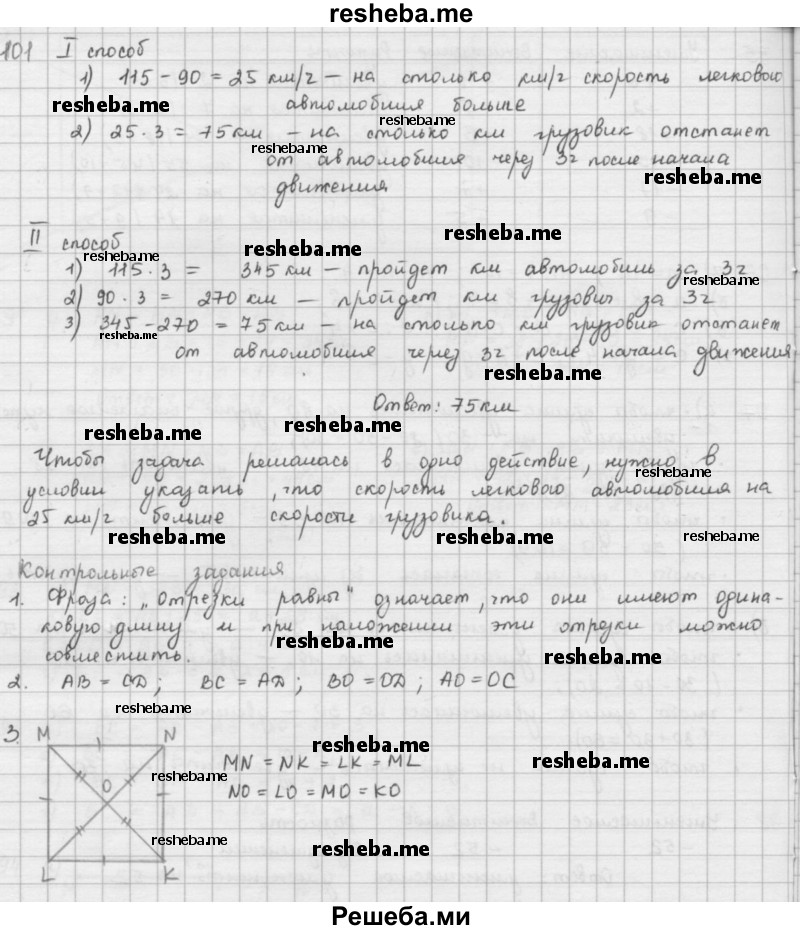     ГДЗ (решебник) по
    математике    5 класс
                И.И. Зубарева
     /        упражнение № / 101
    (продолжение 2)
    
