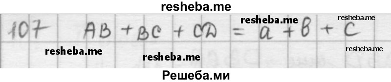     ГДЗ (решебник) по
    математике    5 класс
                И.И. Зубарева
     /        упражнение № / 107
    (продолжение 2)
    
