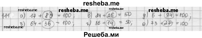     ГДЗ (решебник) по
    математике    5 класс
                И.И. Зубарева
     /        упражнение № / 111
    (продолжение 2)
    