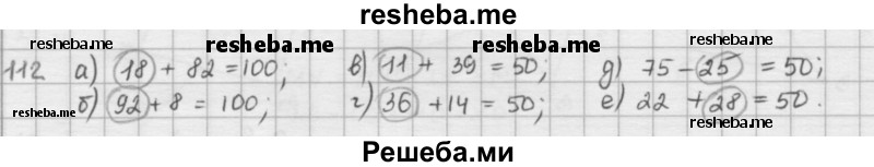     ГДЗ (решебник) по
    математике    5 класс
                И.И. Зубарева
     /        упражнение № / 112
    (продолжение 2)
    