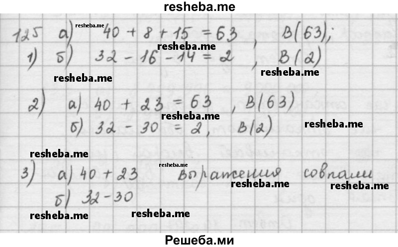     ГДЗ (решебник) по
    математике    5 класс
                И.И. Зубарева
     /        упражнение № / 125
    (продолжение 2)
    