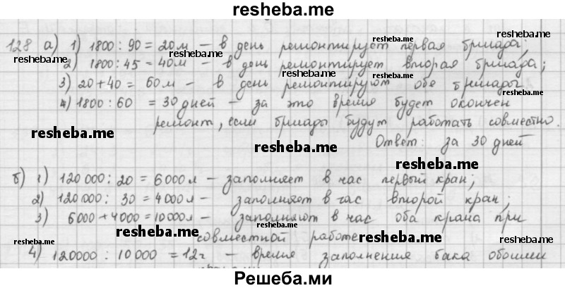     ГДЗ (решебник) по
    математике    5 класс
                И.И. Зубарева
     /        упражнение № / 128
    (продолжение 2)
    