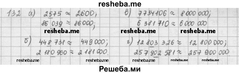     ГДЗ (решебник) по
    математике    5 класс
                И.И. Зубарева
     /        упражнение № / 132
    (продолжение 2)
    