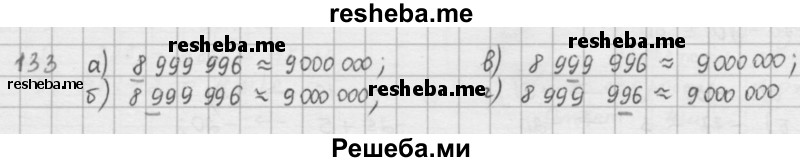     ГДЗ (решебник) по
    математике    5 класс
                И.И. Зубарева
     /        упражнение № / 133
    (продолжение 2)
    