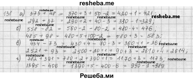     ГДЗ (решебник) по
    математике    5 класс
                И.И. Зубарева
     /        упражнение № / 138
    (продолжение 2)
    