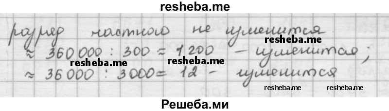     ГДЗ (решебник) по
    математике    5 класс
                И.И. Зубарева
     /        упражнение № / 156
    (продолжение 3)
    