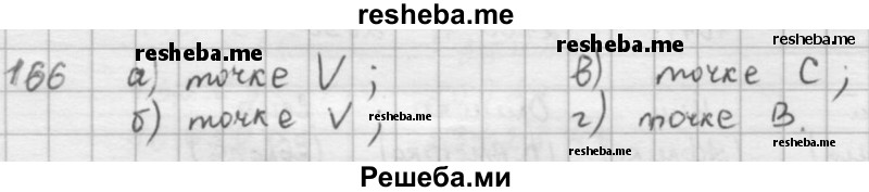     ГДЗ (решебник) по
    математике    5 класс
                И.И. Зубарева
     /        упражнение № / 166
    (продолжение 2)
    