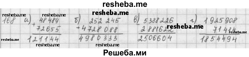     ГДЗ (решебник) по
    математике    5 класс
                И.И. Зубарева
     /        упражнение № / 168
    (продолжение 2)
    